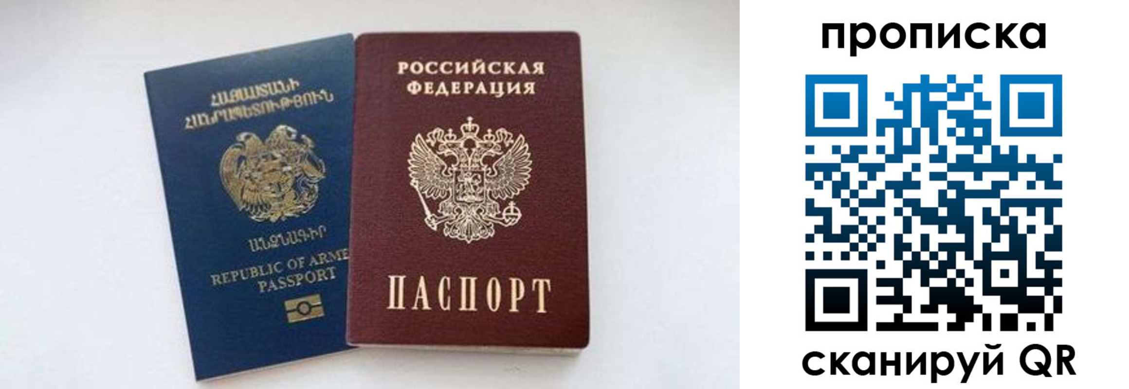 прописка для работы в Одинцово