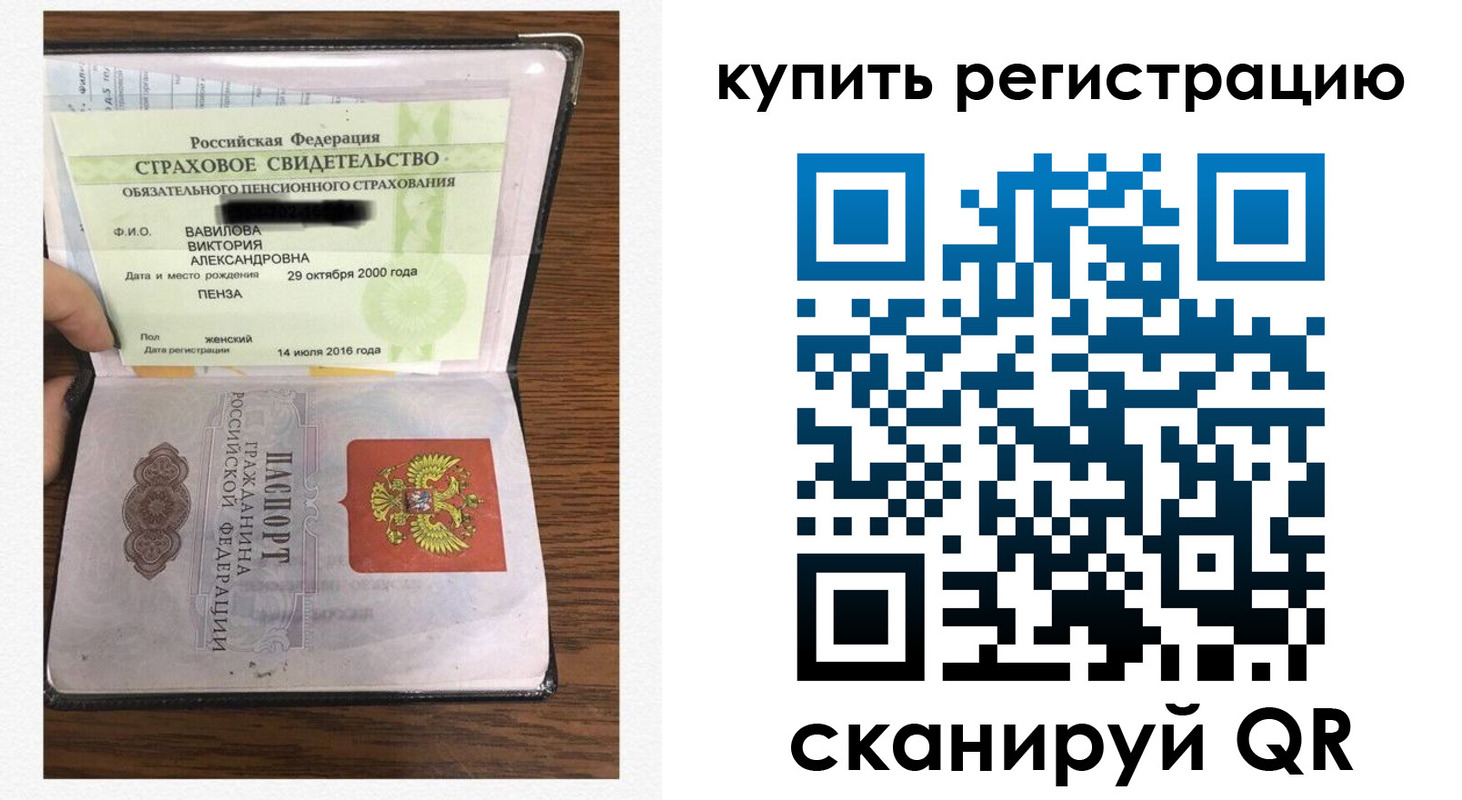 прописка регистрация в Одинцово