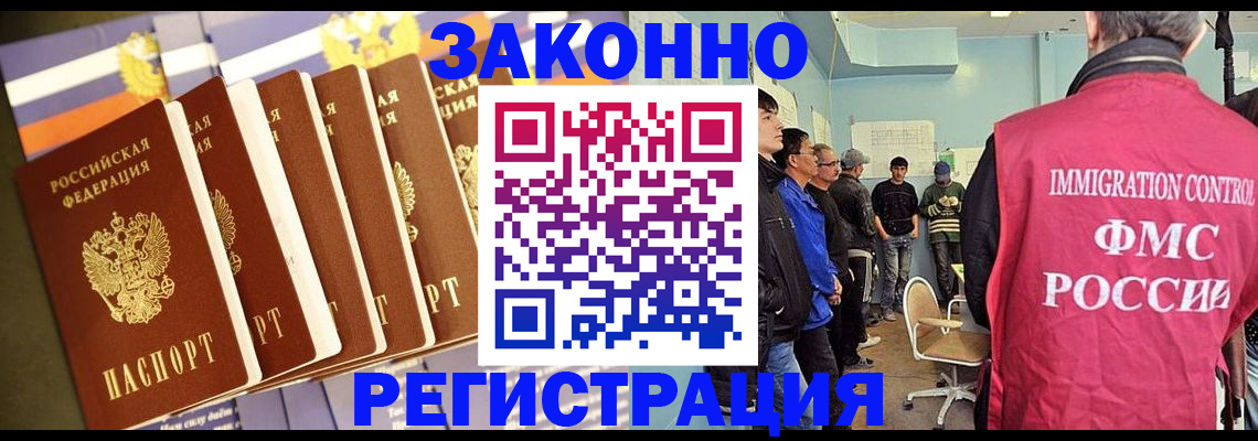 прописка в Одинцово