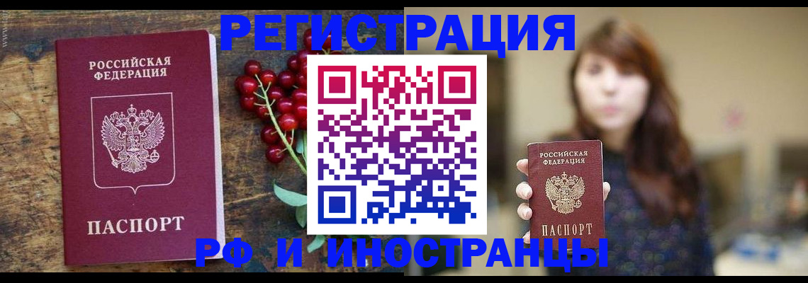 временная регистрация в квартире в Одинцово