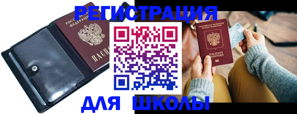 прописка 2025 в Одинцово