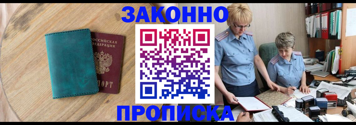 временная регистрация адрес в Одинцово