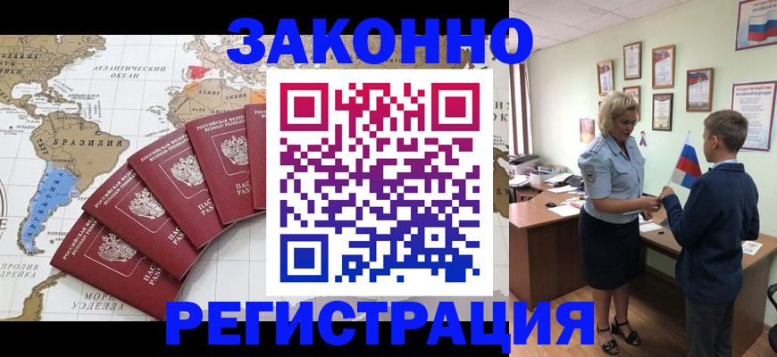 временная регистрация адрес в Одинцово