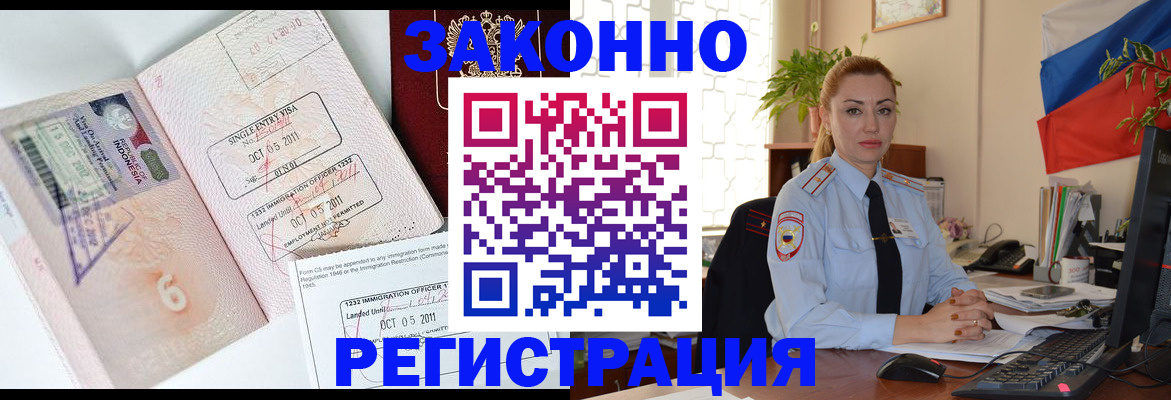 временная регистрация купить в Одинцово