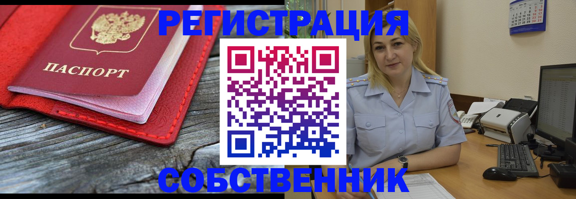 прописка иностранных граждан в Одинцово