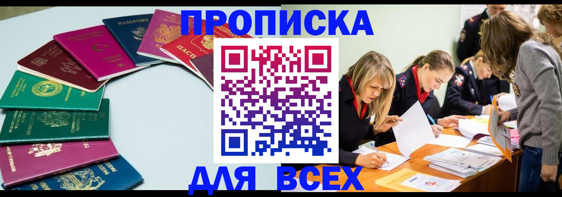 временная регистрация законно в Одинцово